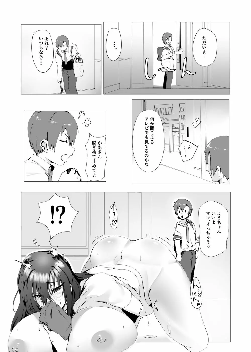 本当にママで良いの Page.7