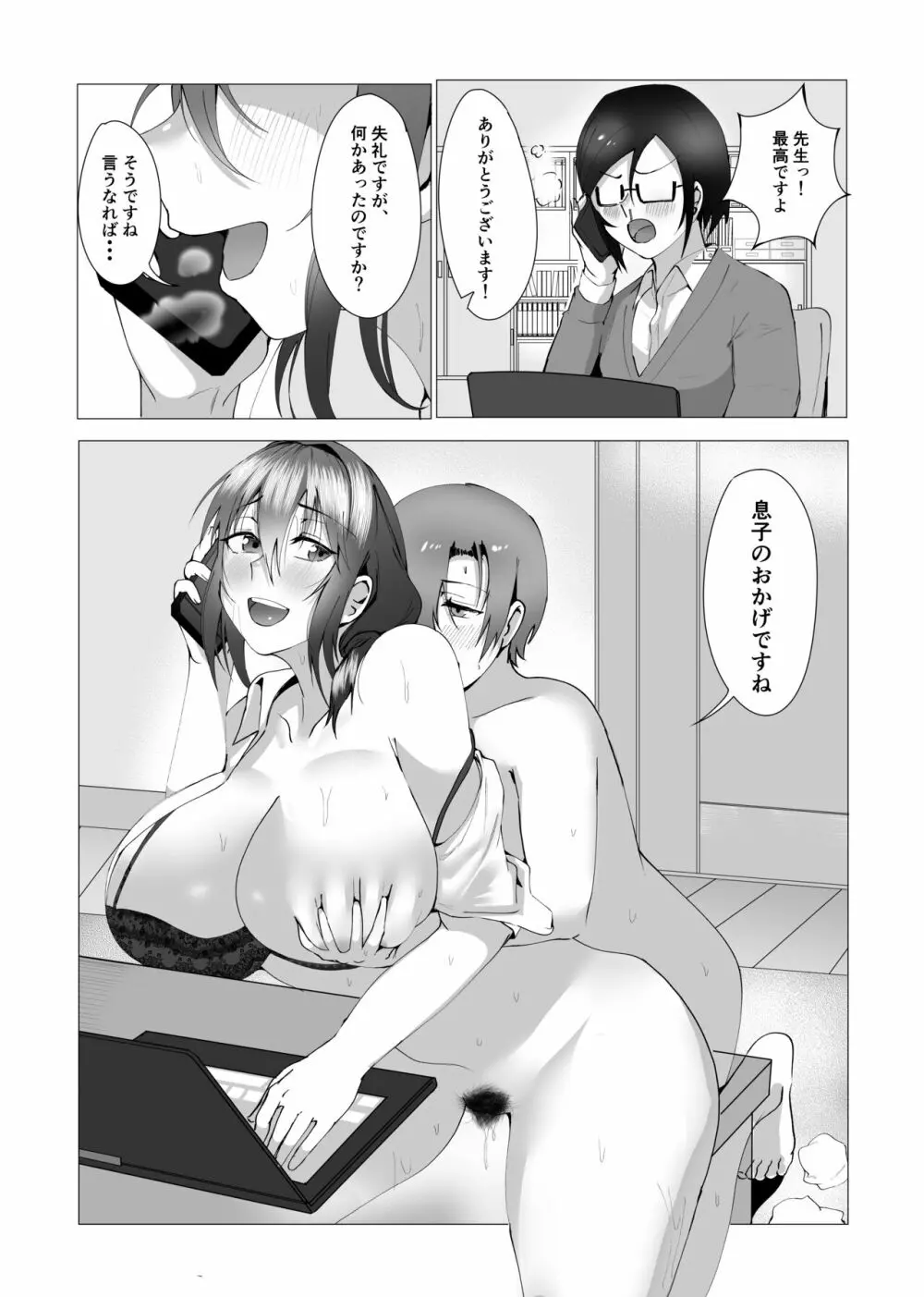 本当にママで良いの Page.70