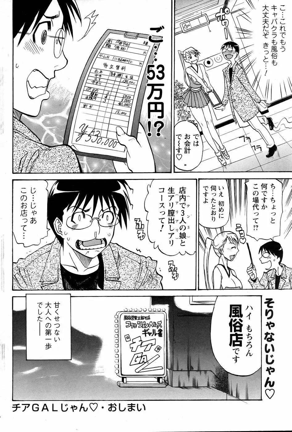 チアGALじゃん Page.20