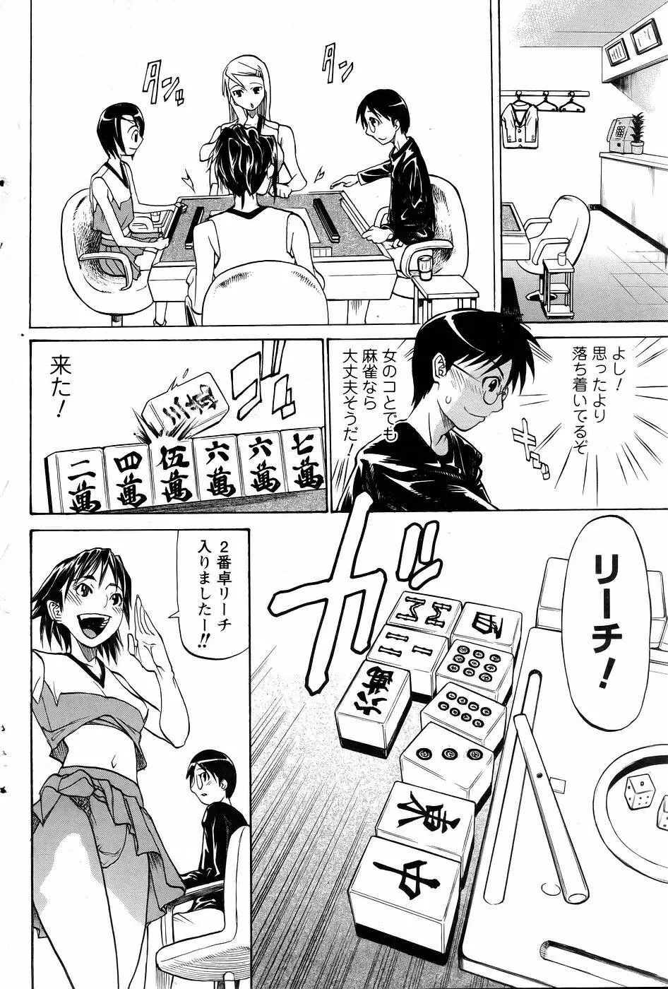 チアGALじゃん Page.4