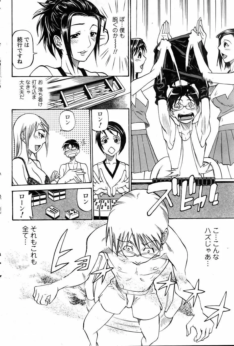 チアGALじゃん Page.8