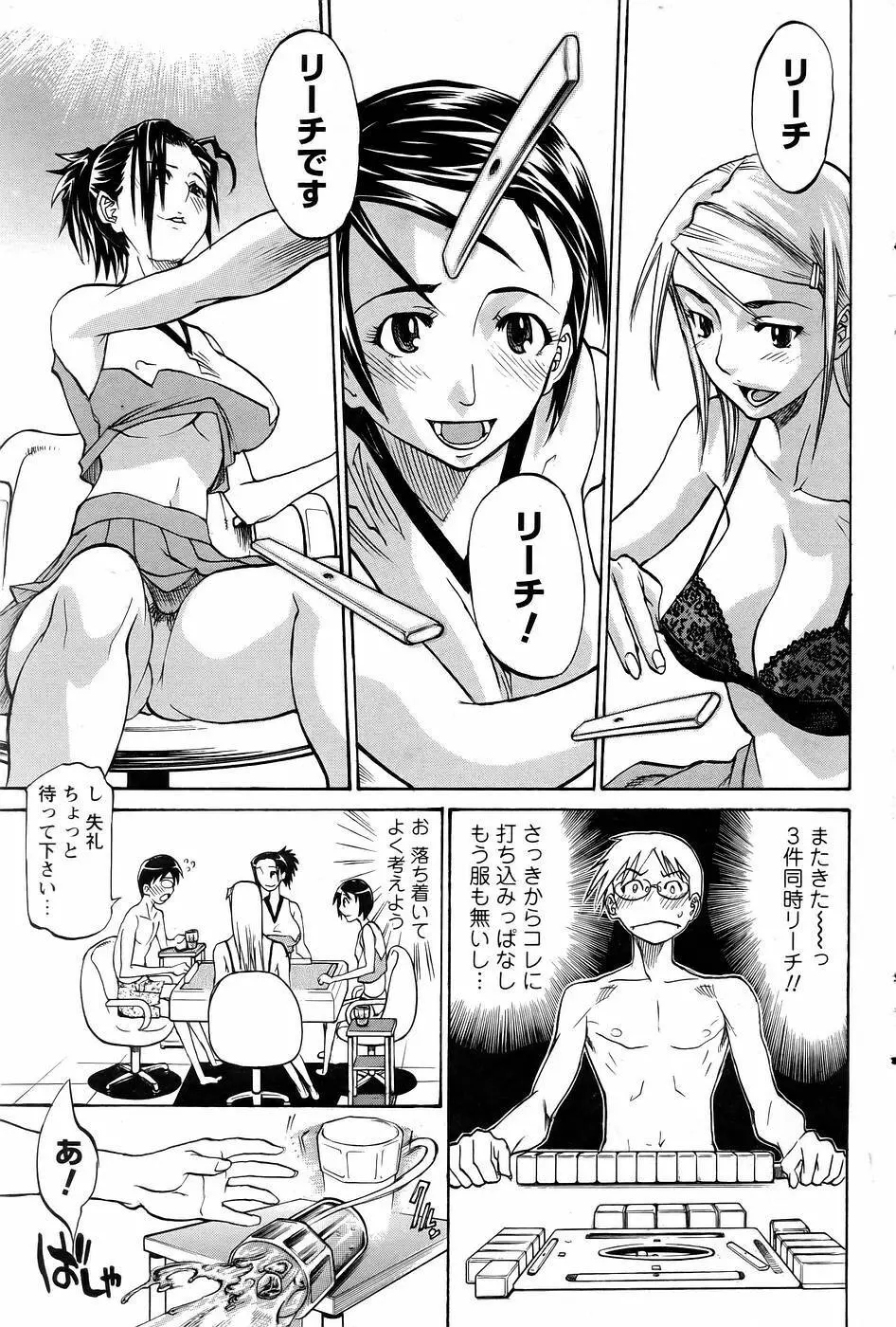 チアGALじゃん Page.9