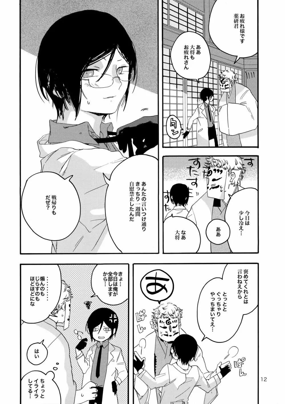 君を優しく犯したい Page.11