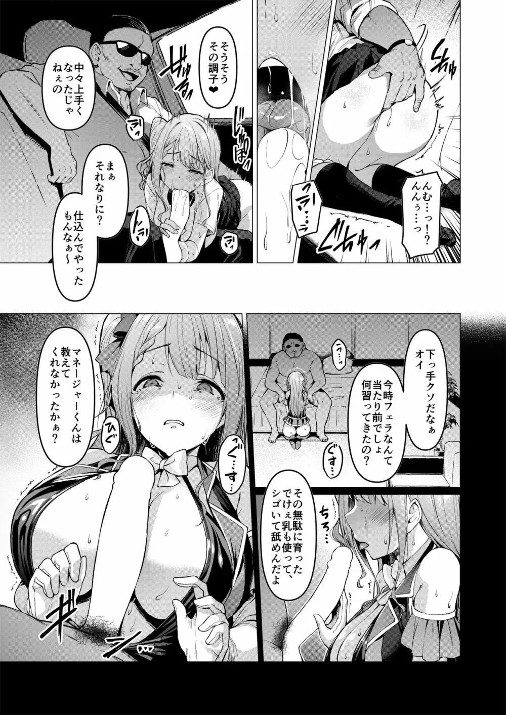 ケガレボシ・赤 Page.10