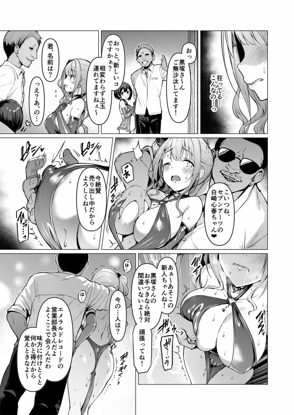 ケガレボシ・赤 Page.20