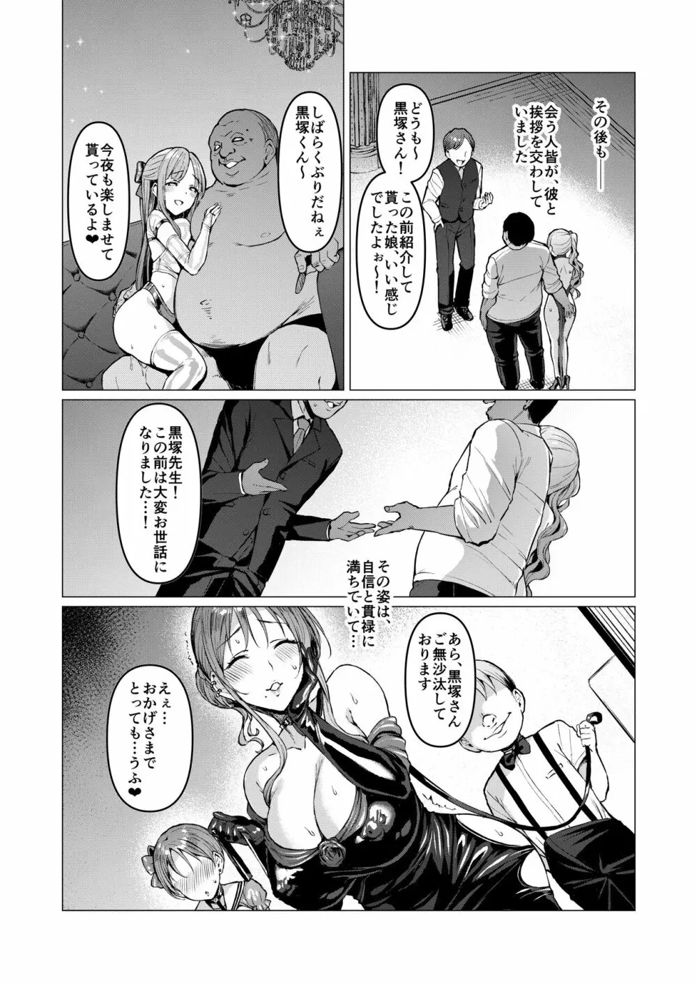 ケガレボシ・赤 Page.21