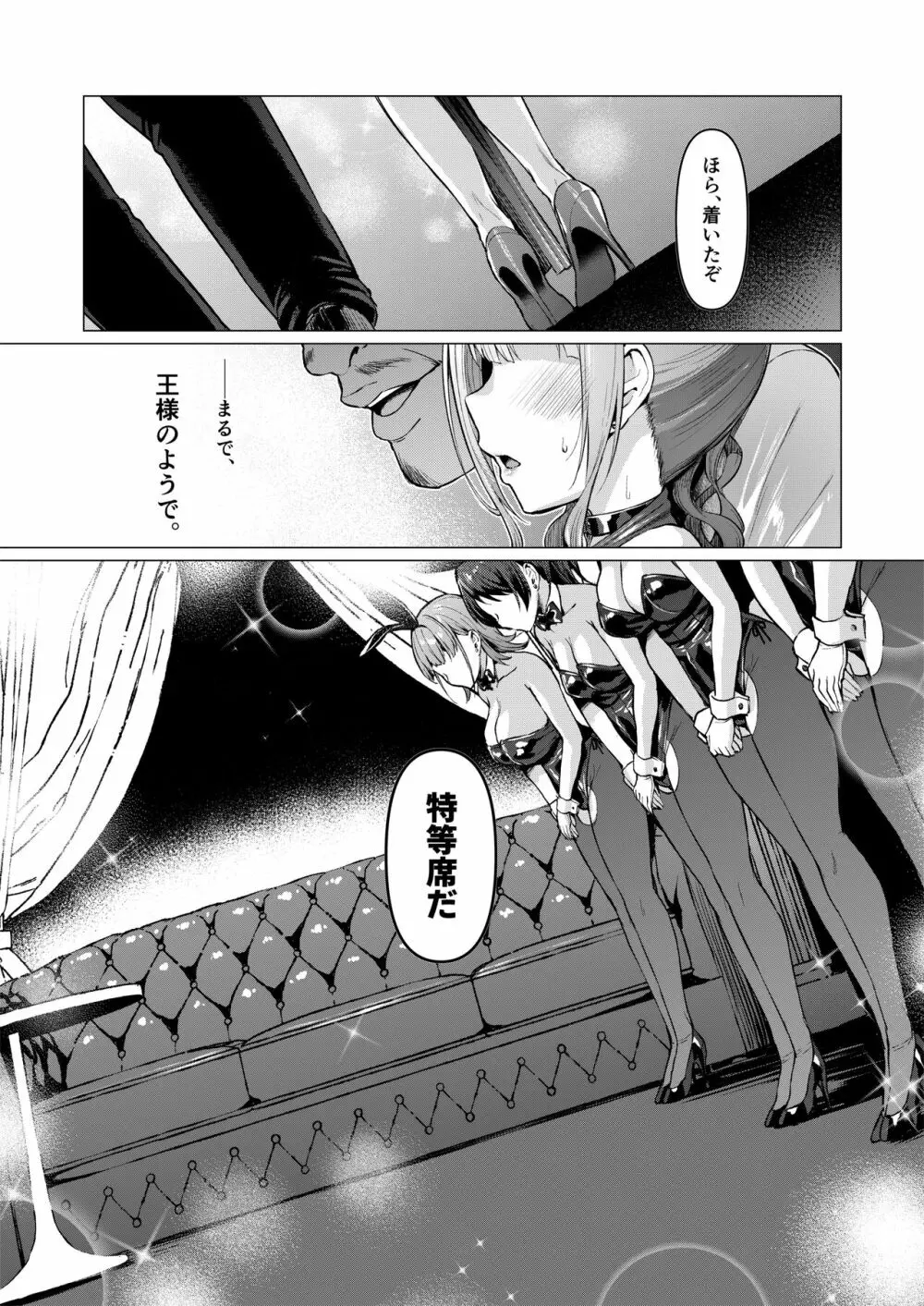 ケガレボシ・赤 Page.22