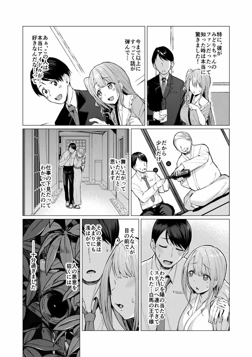 ケガレボシ・赤 Page.8