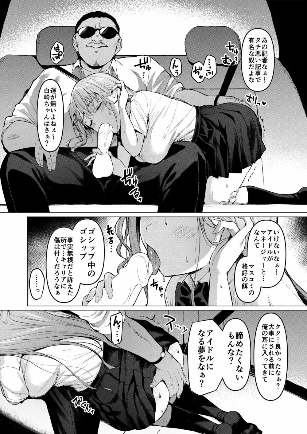 ケガレボシ・赤 Page.9