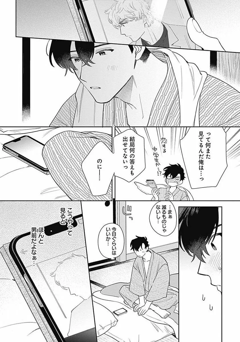 守ってあげたい佐渡さん 5 Page.13