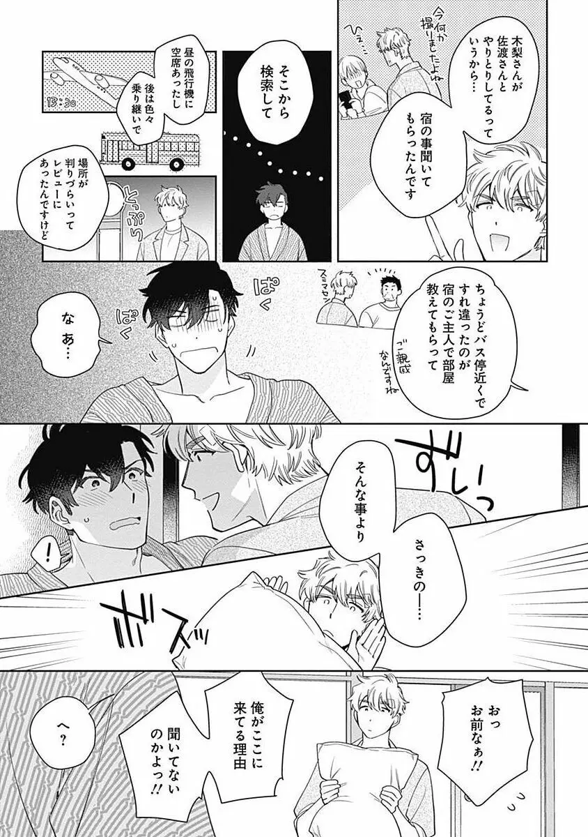 守ってあげたい佐渡さん 5 Page.20