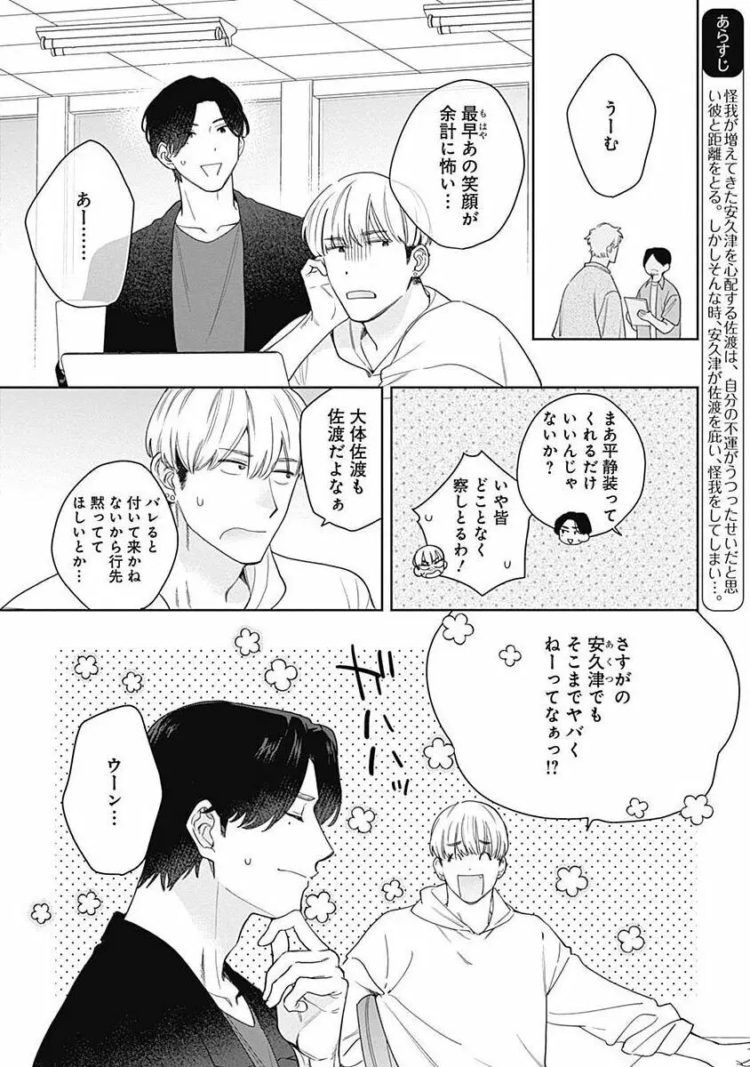 守ってあげたい佐渡さん 5 Page.6