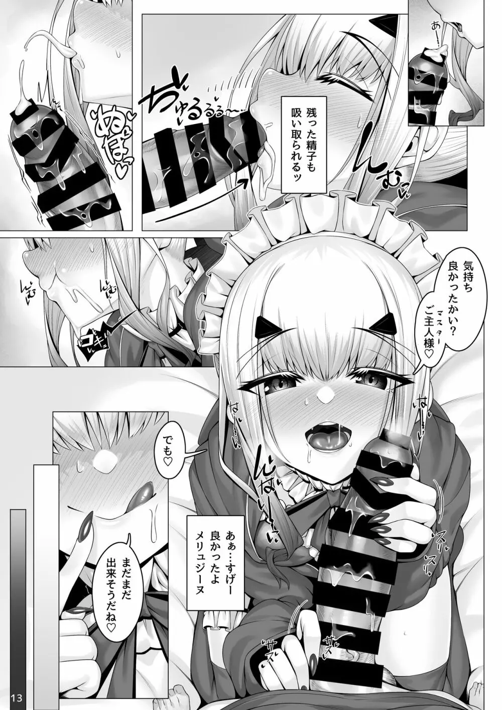 メリュジーヌともっといろいろえっち本 Page.12