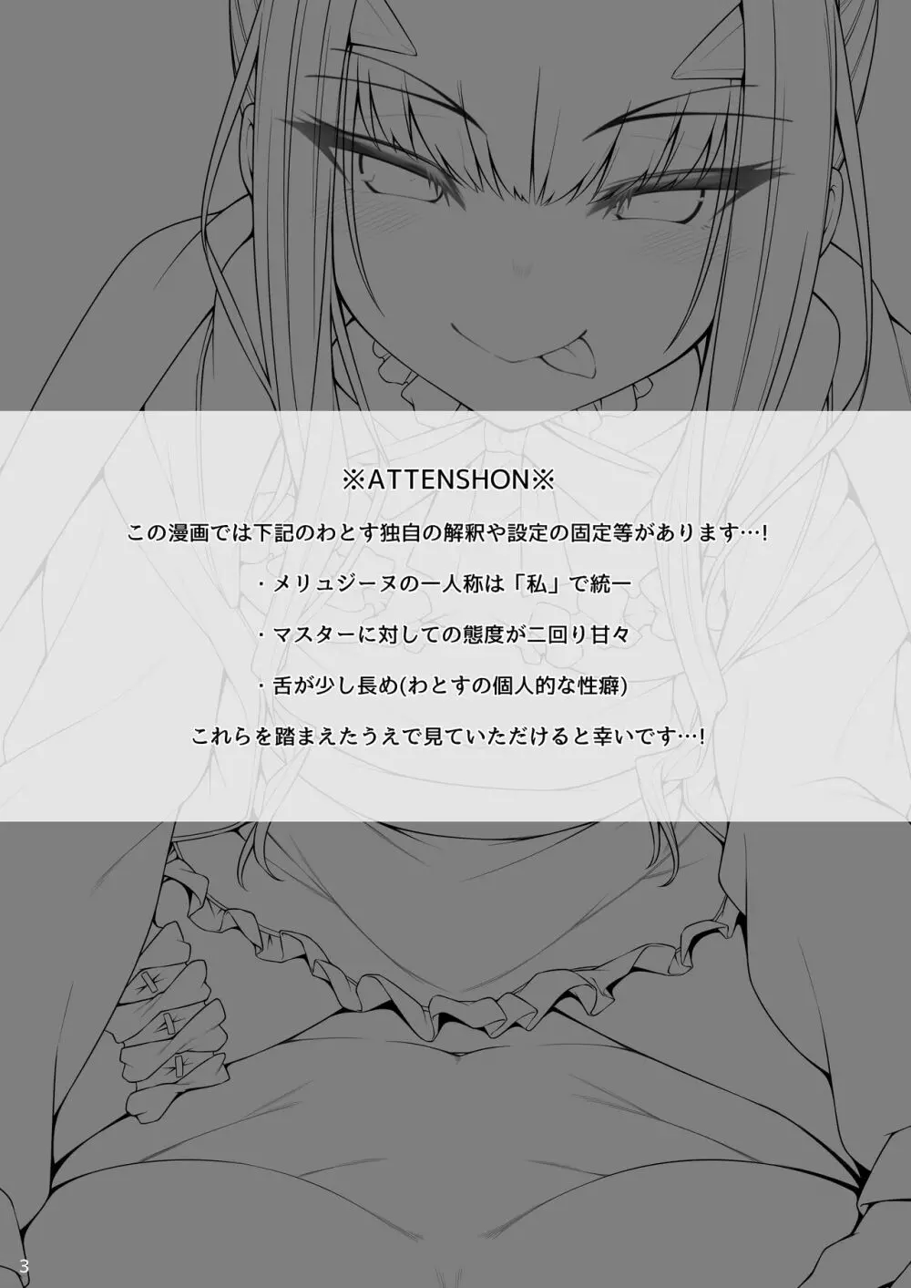 メリュジーヌともっといろいろえっち本 Page.2