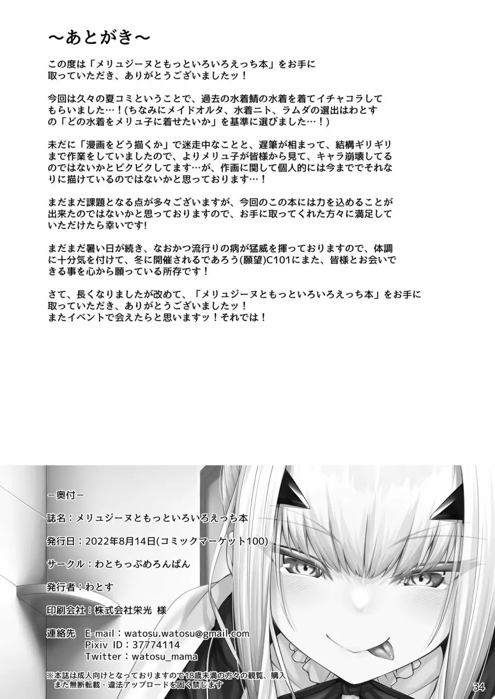 メリュジーヌともっといろいろえっち本 Page.33