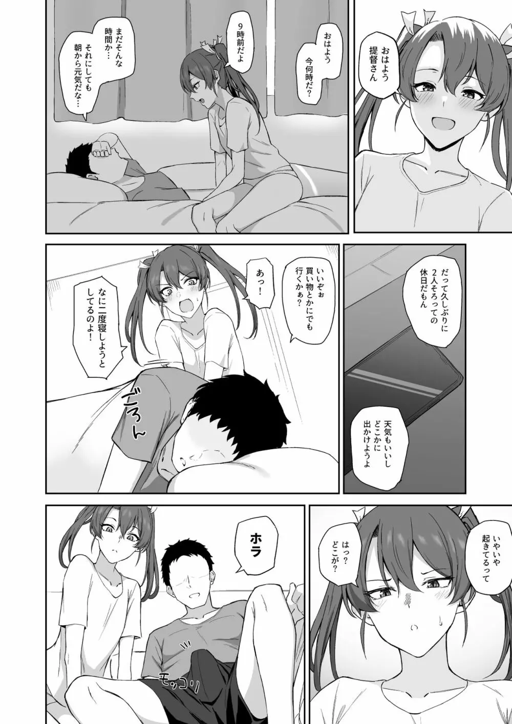 休日の鶴 Page.3