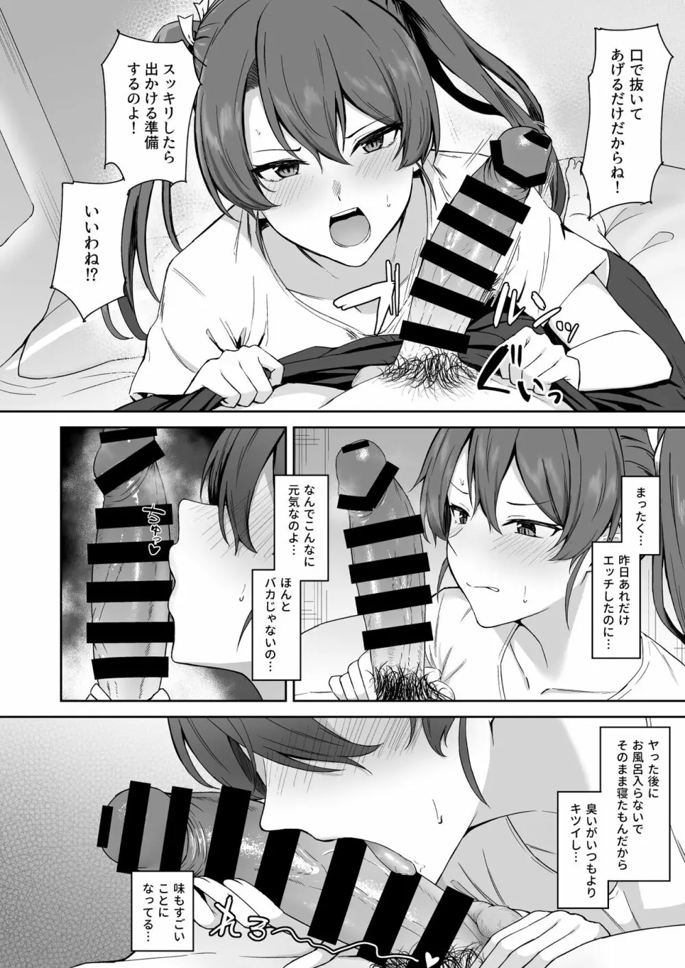 休日の鶴 Page.5