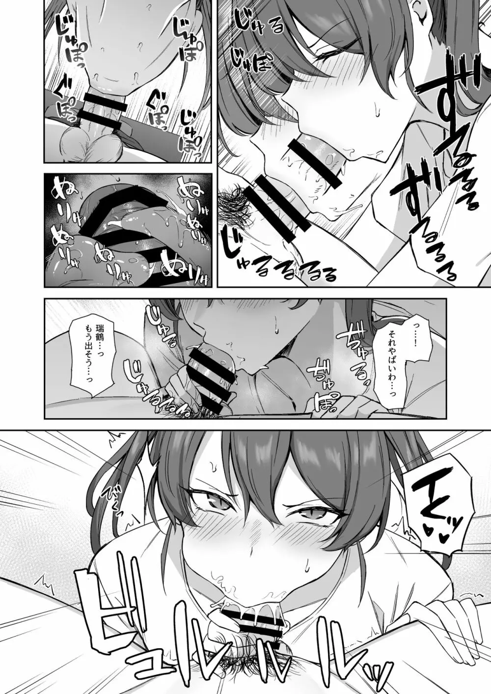 休日の鶴 Page.7