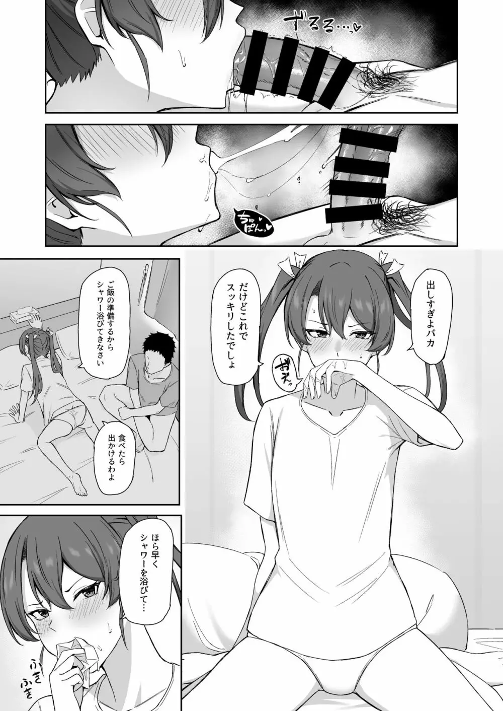 休日の鶴 Page.8