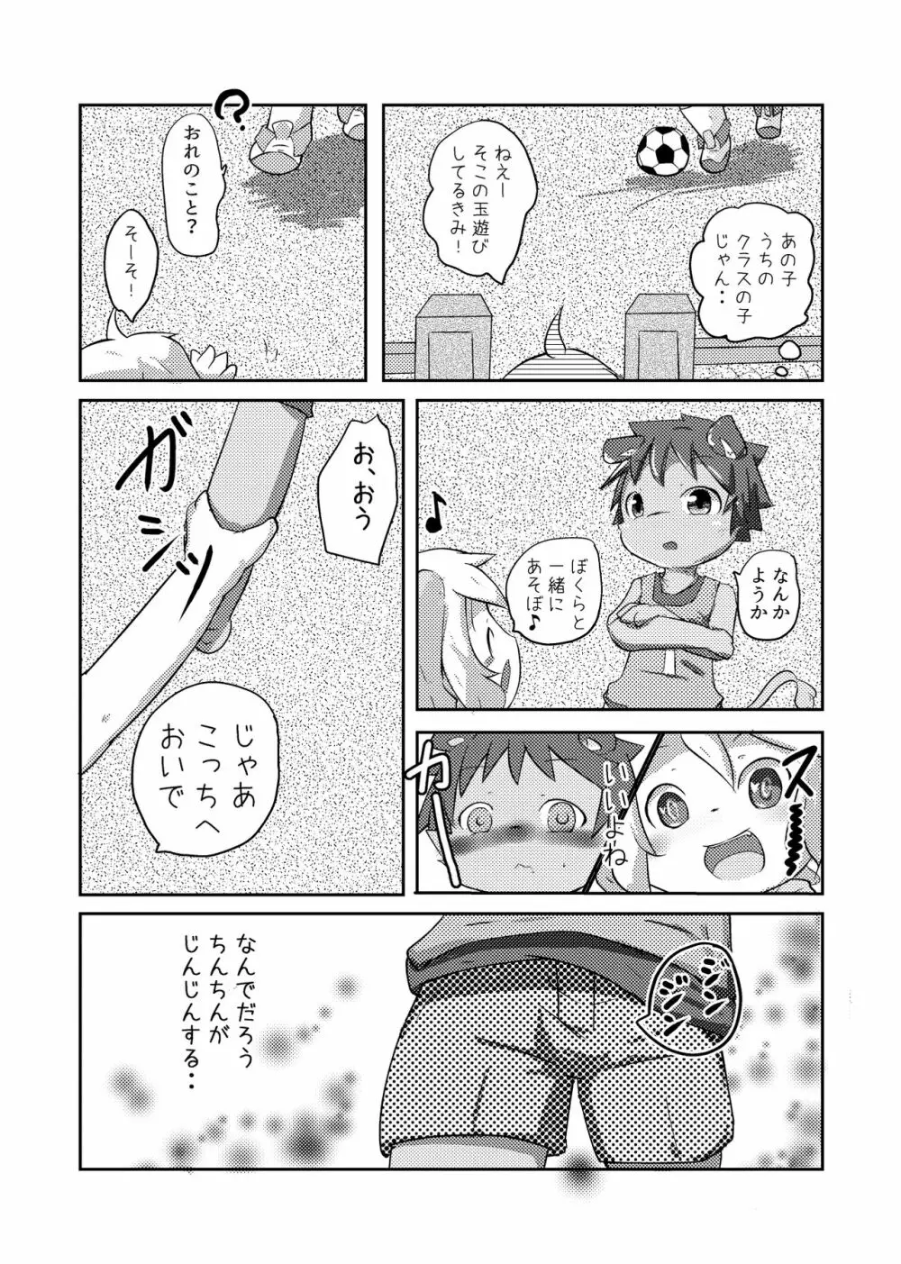 お人形さんあそび Page.11