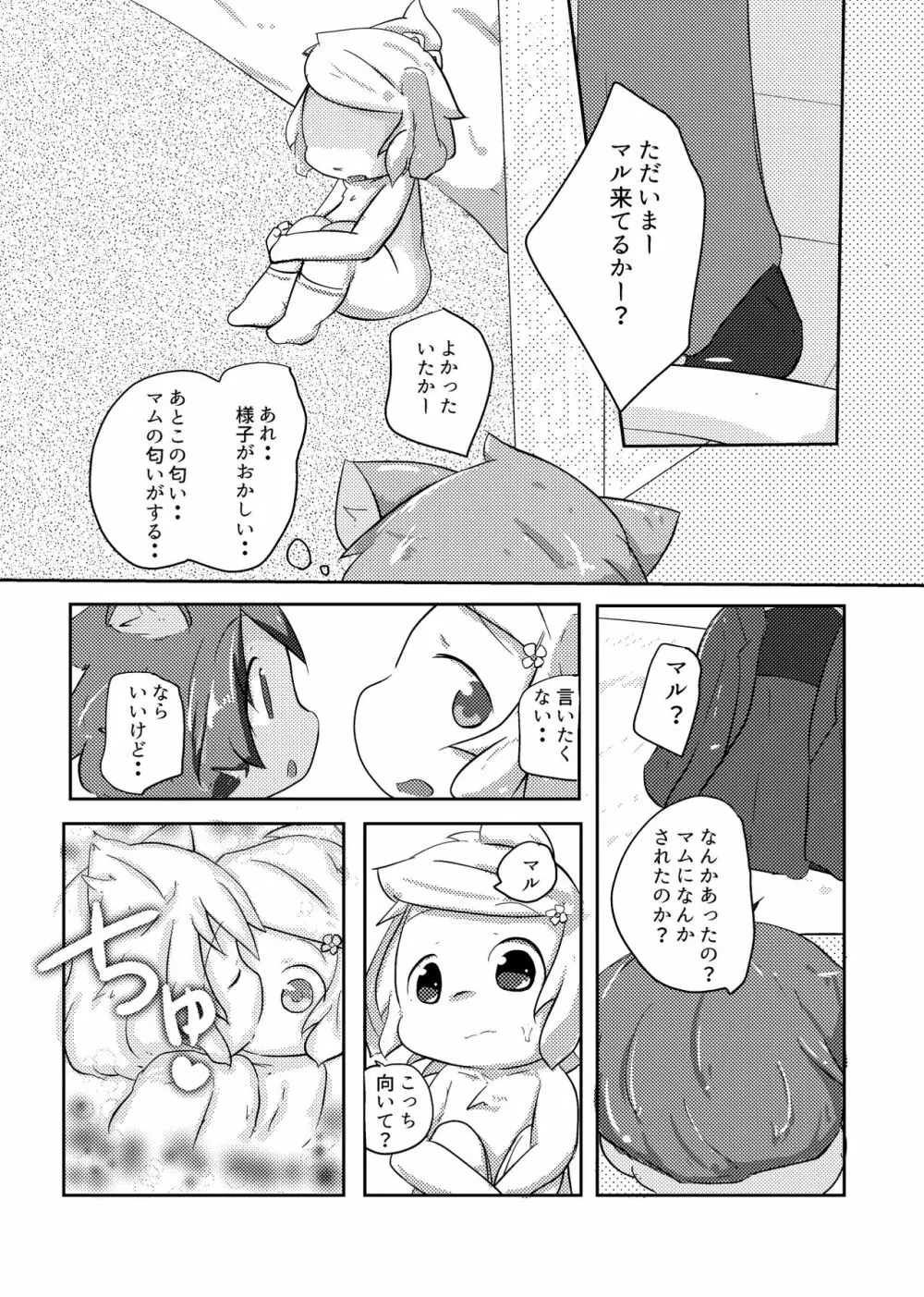 お人形さんあそび Page.25