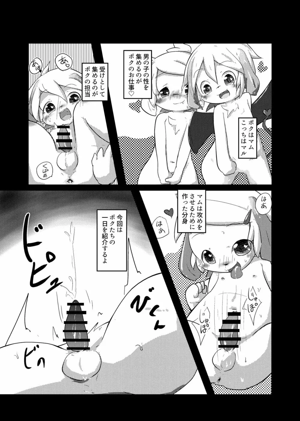 お人形さんあそび Page.3