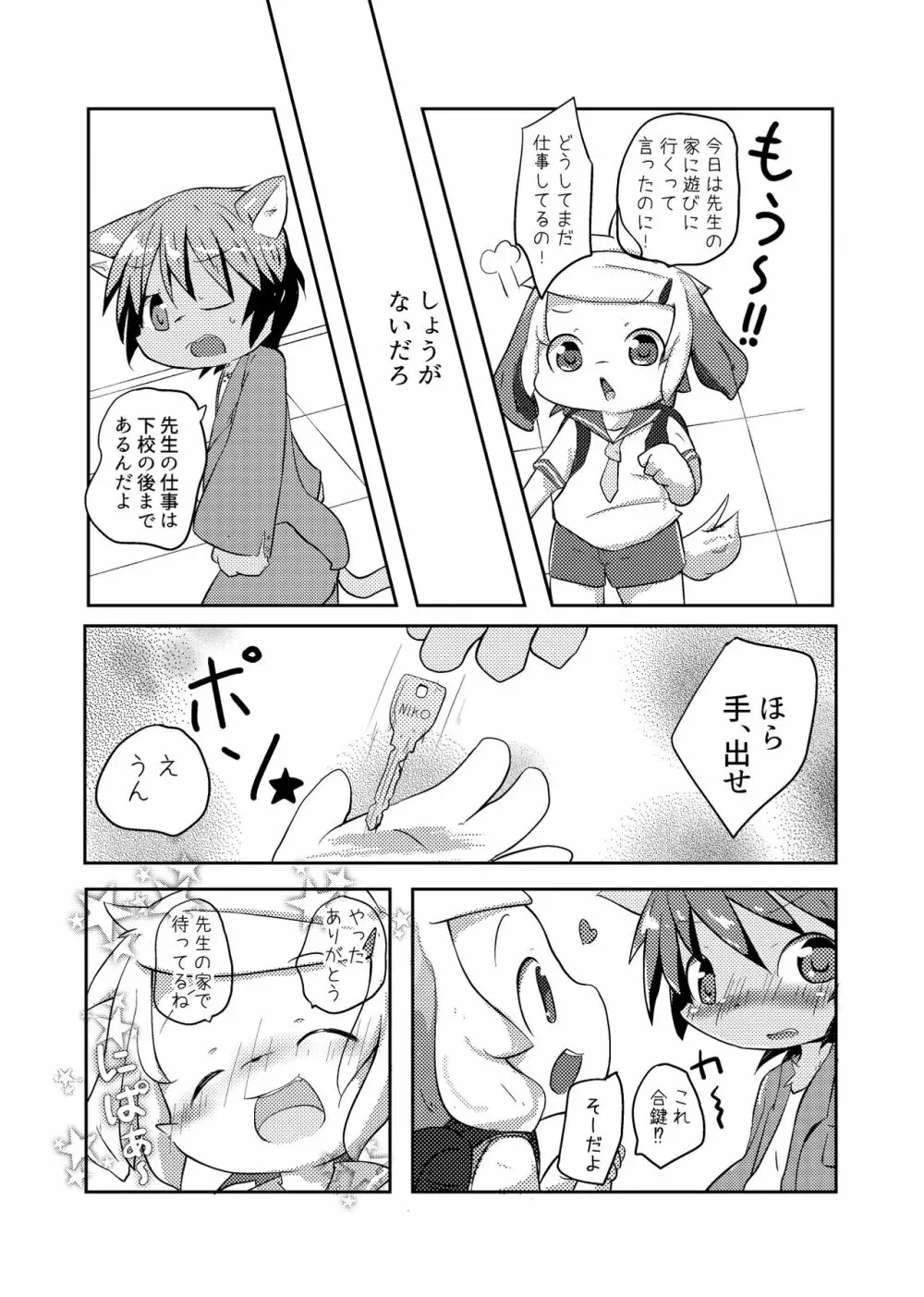 お人形さんあそび Page.4