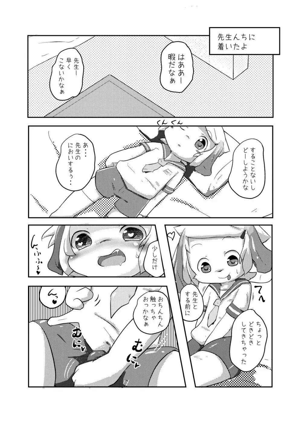 お人形さんあそび Page.5