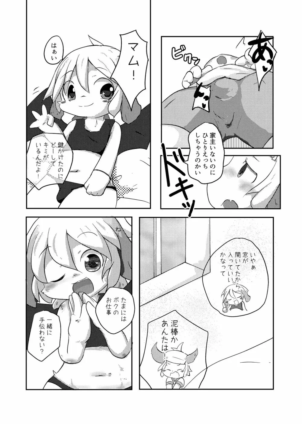 お人形さんあそび Page.6