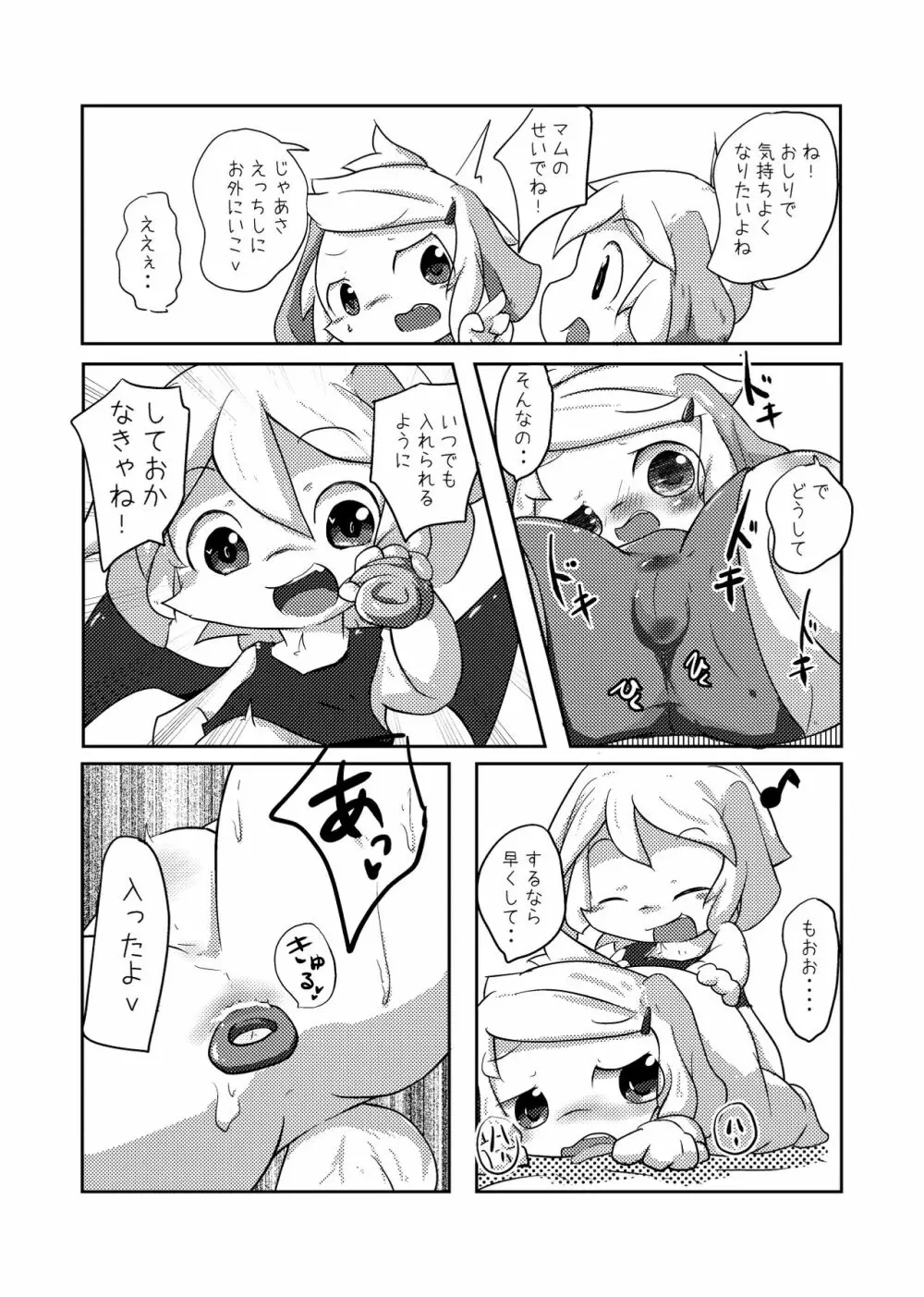 お人形さんあそび Page.8