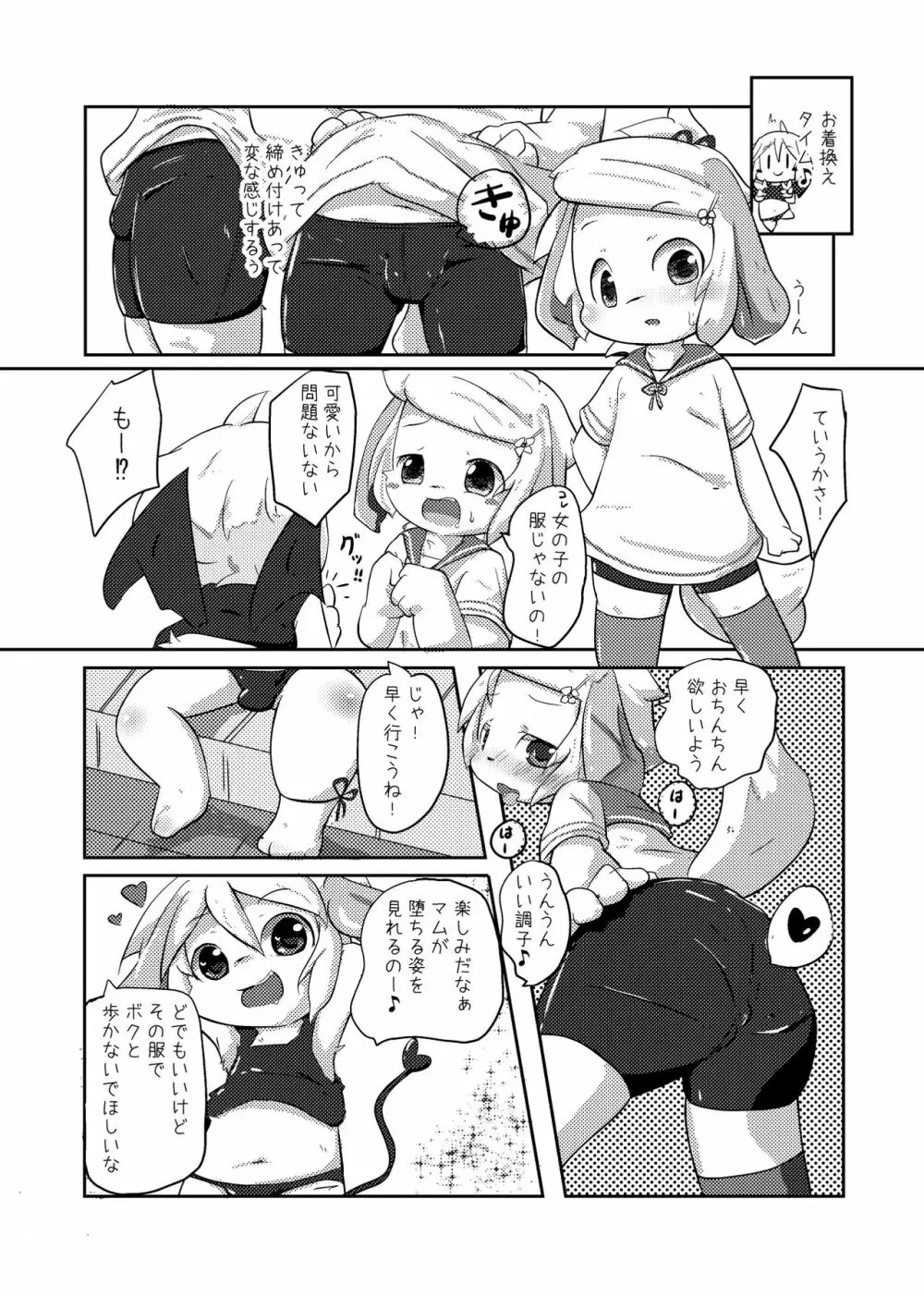 お人形さんあそび Page.9