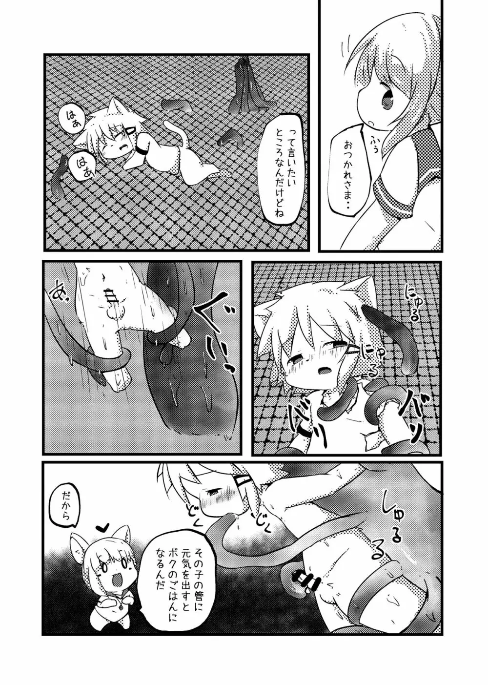 空腹くんの食事事情 Page.17
