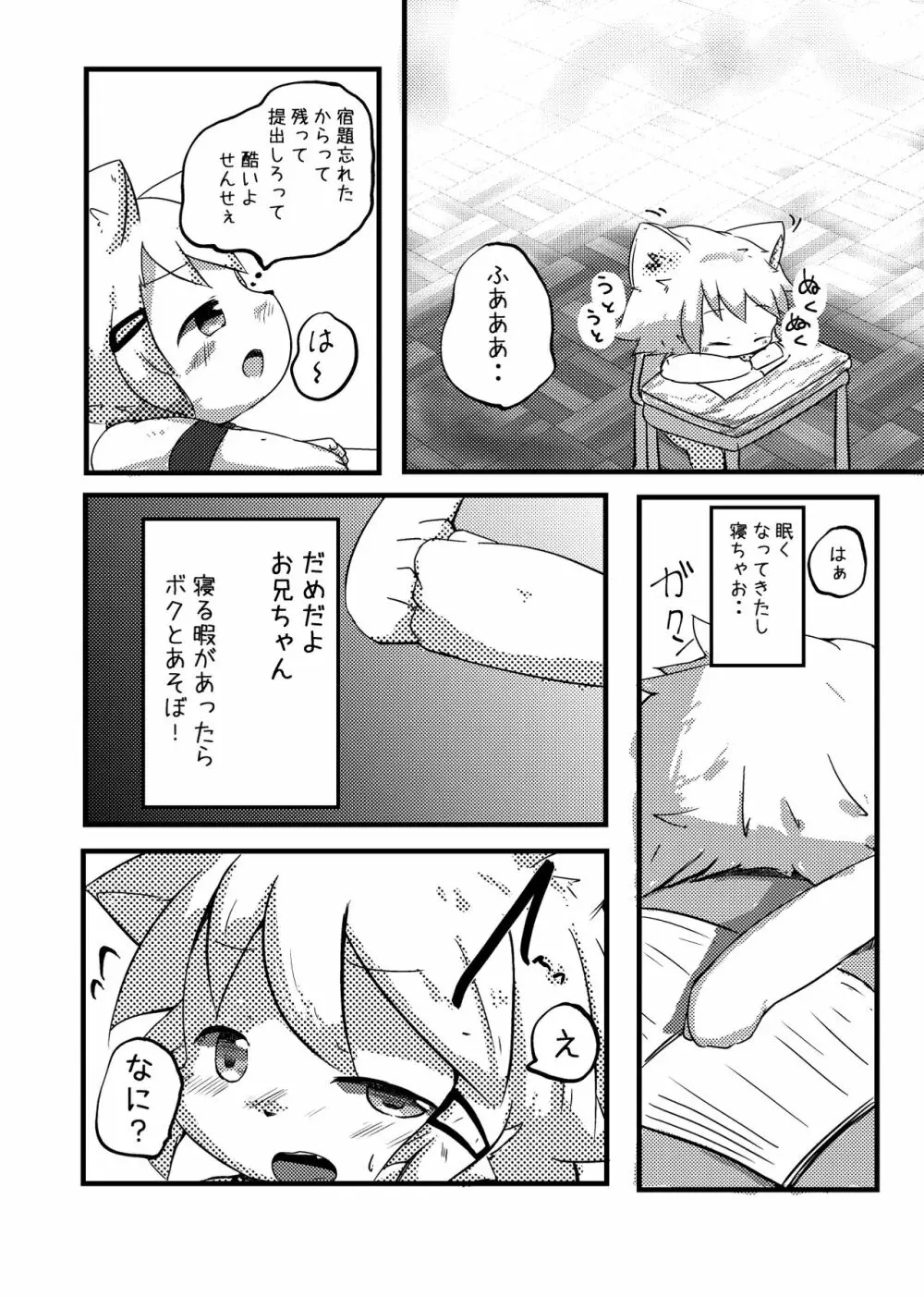 空腹くんの食事事情 Page.3