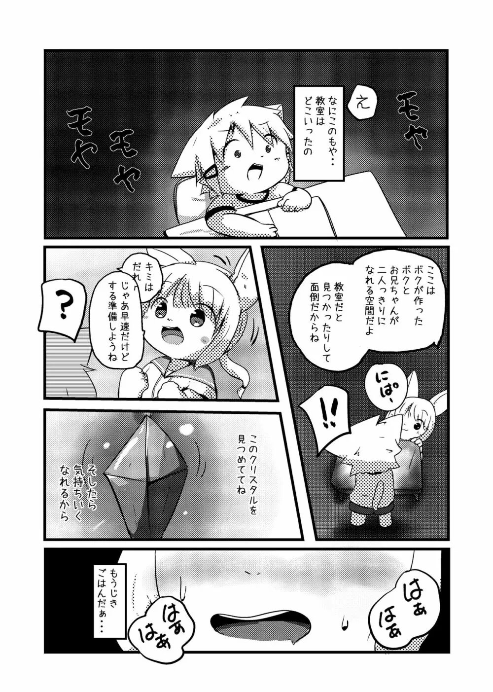 空腹くんの食事事情 Page.4