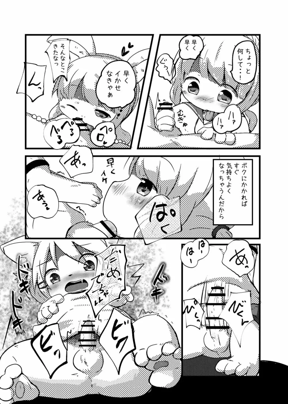 空腹くんの食事事情 Page.6