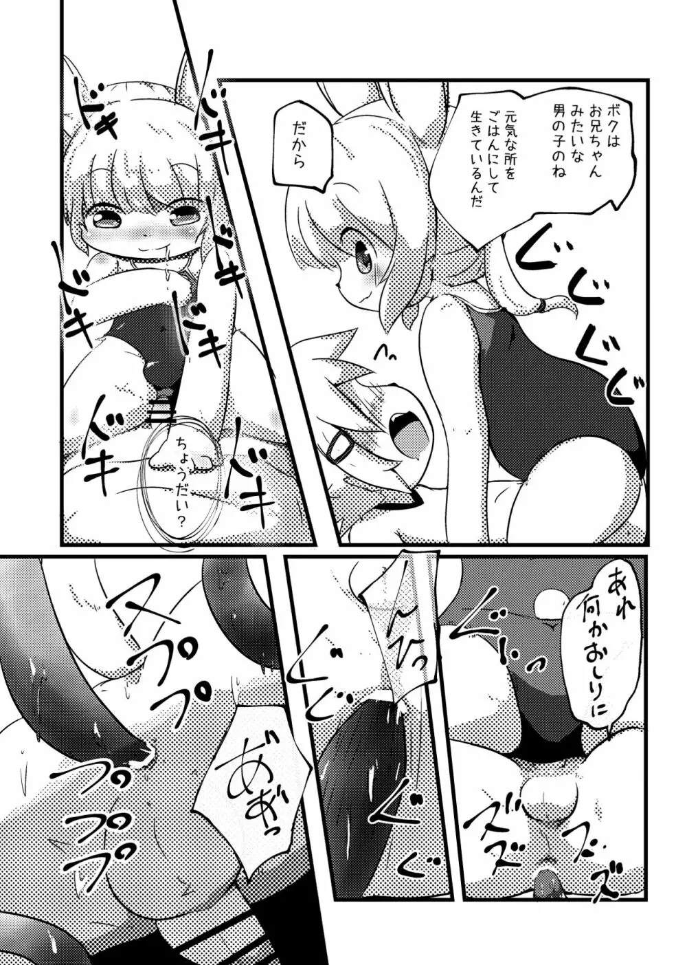 空腹くんの食事事情 Page.9
