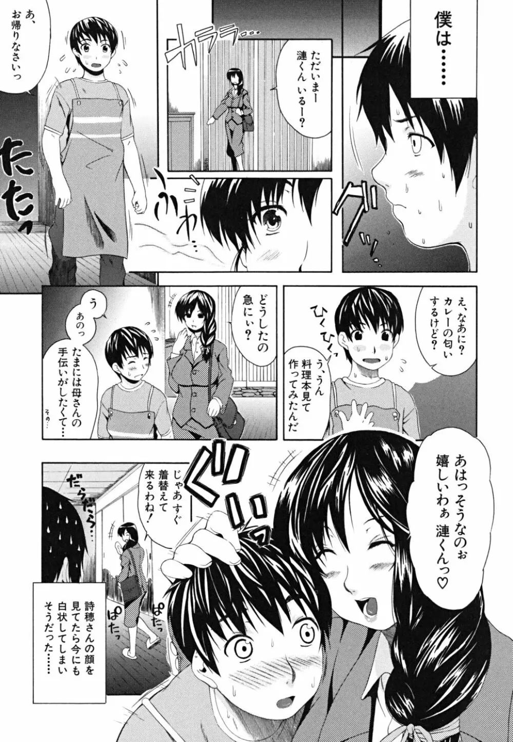 やわらか体験 Page.164