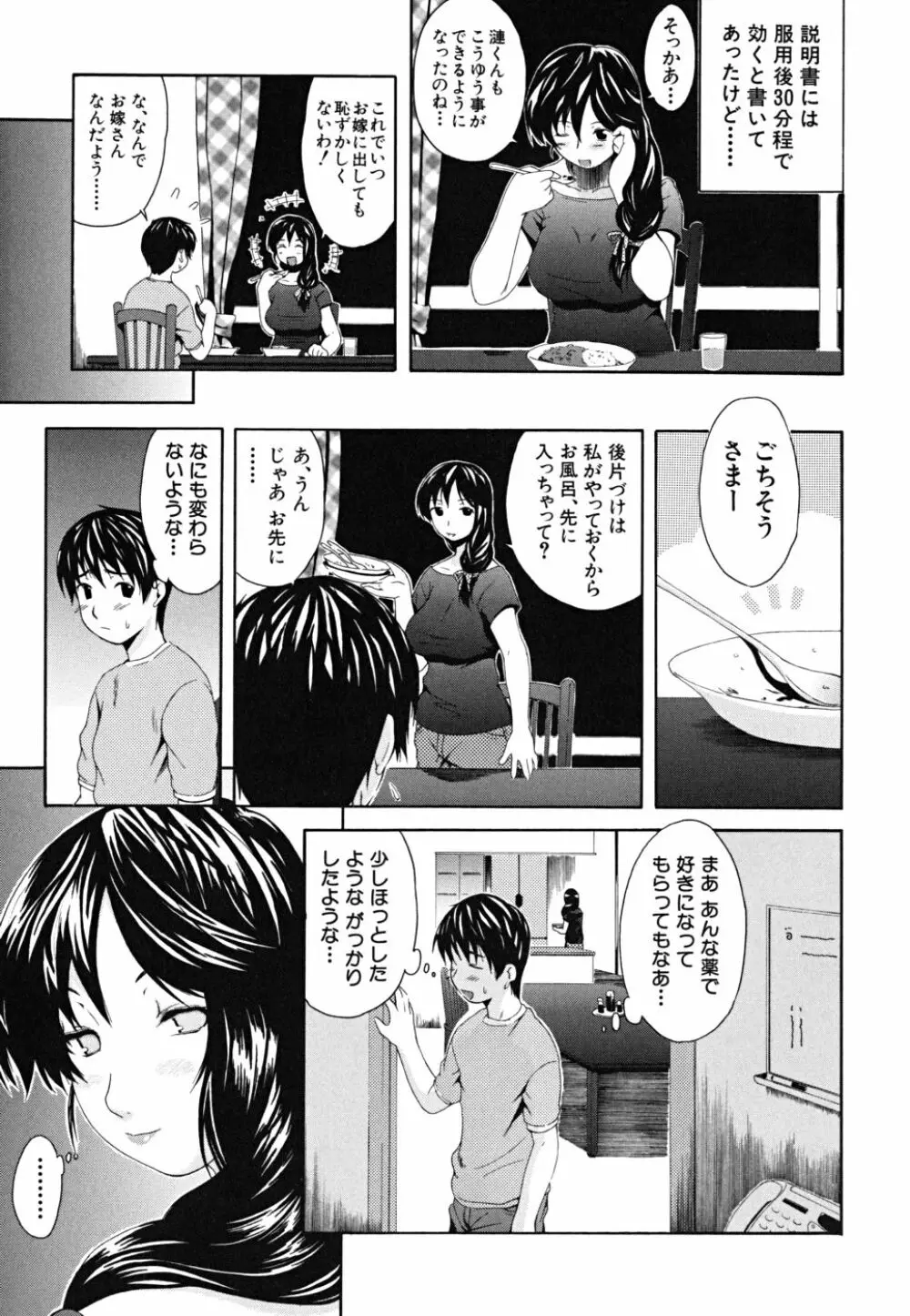 やわらか体験 Page.166