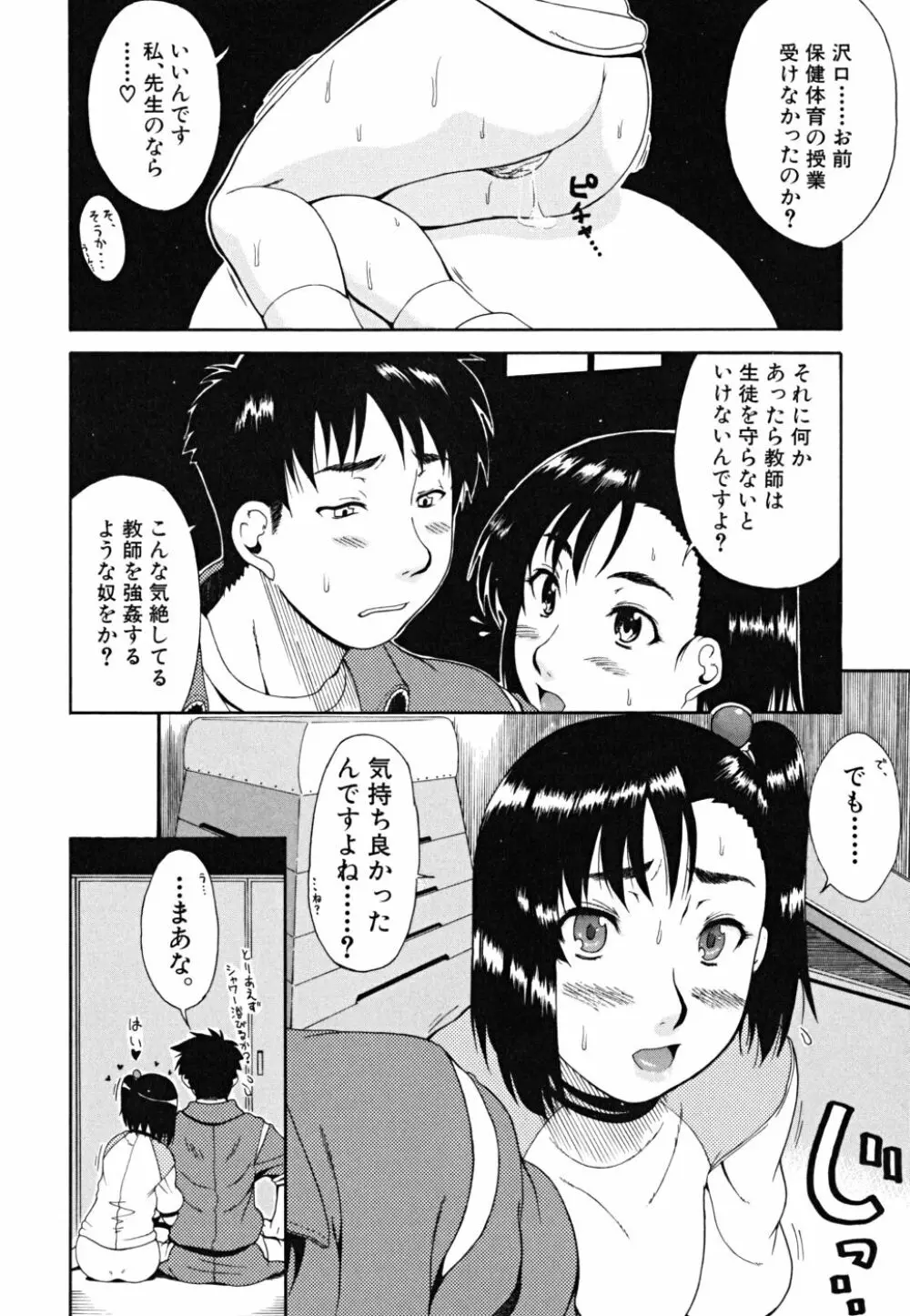 やわらか体験 Page.29