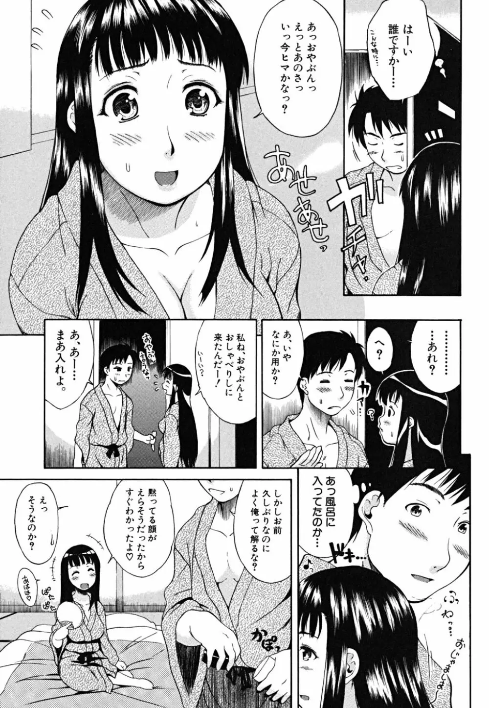 やわらか体験 Page.40