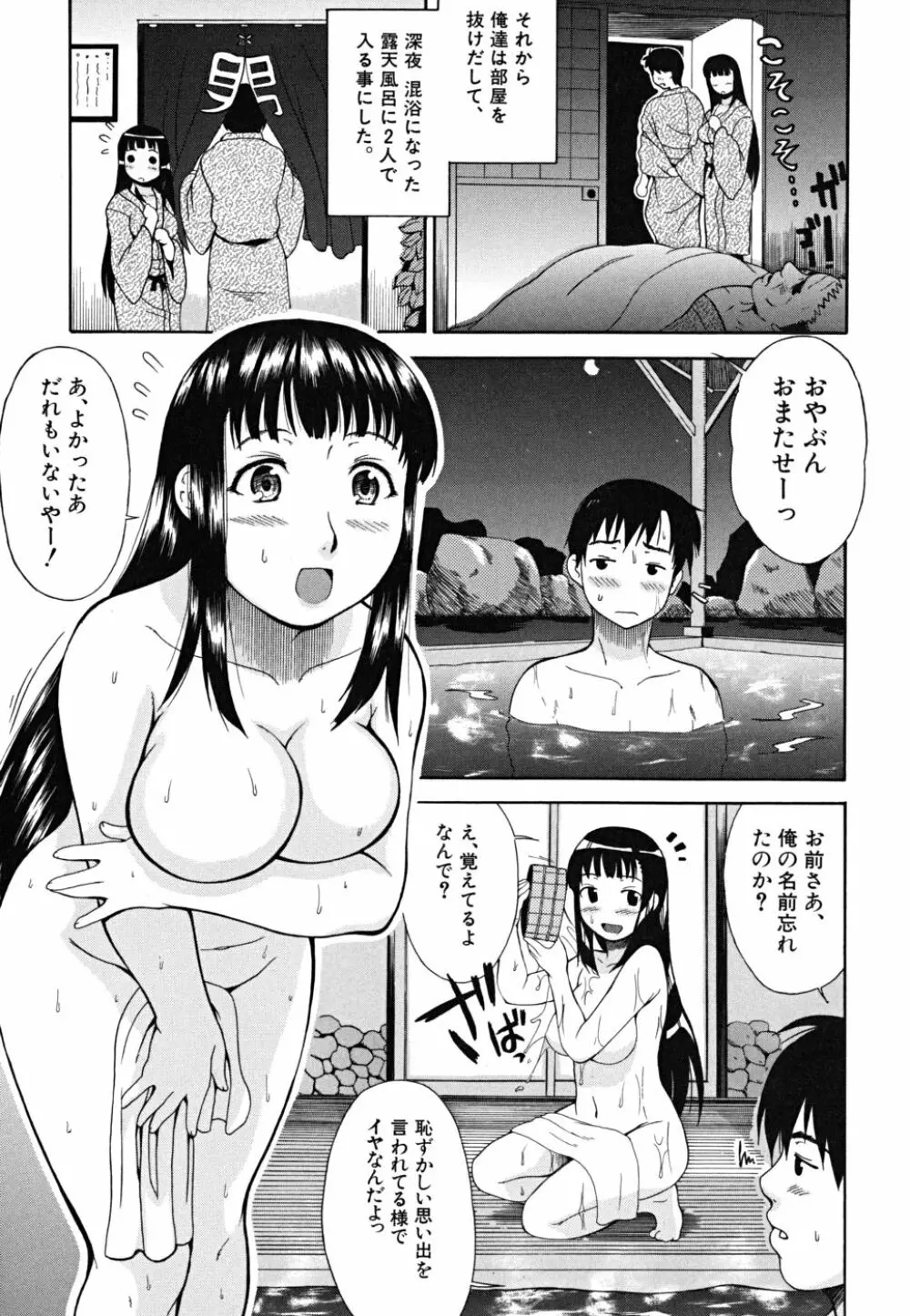 やわらか体験 Page.60