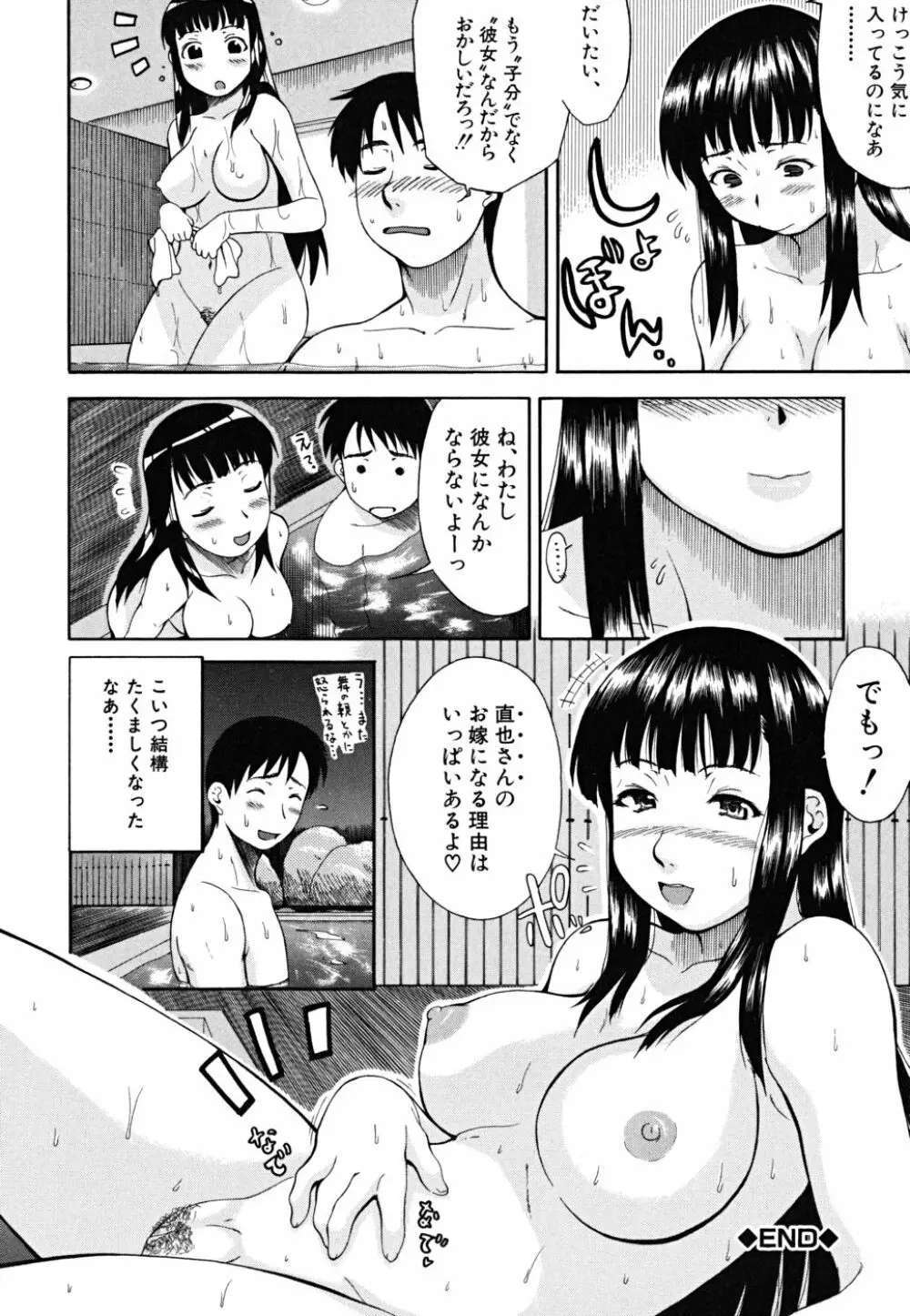 やわらか体験 Page.61