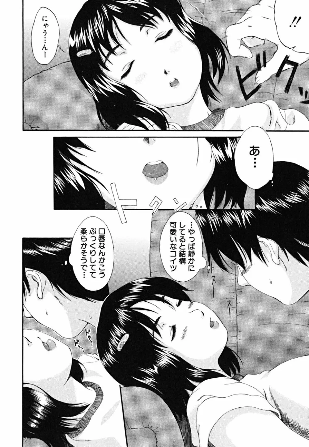 やわらか体験 Page.65