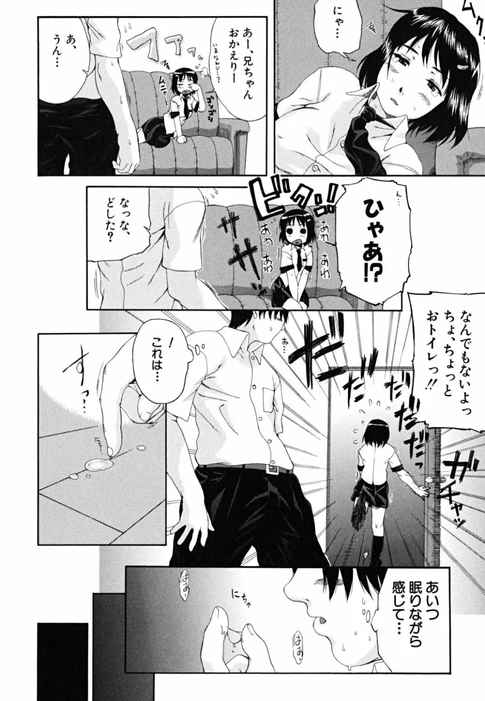 やわらか体験 Page.77