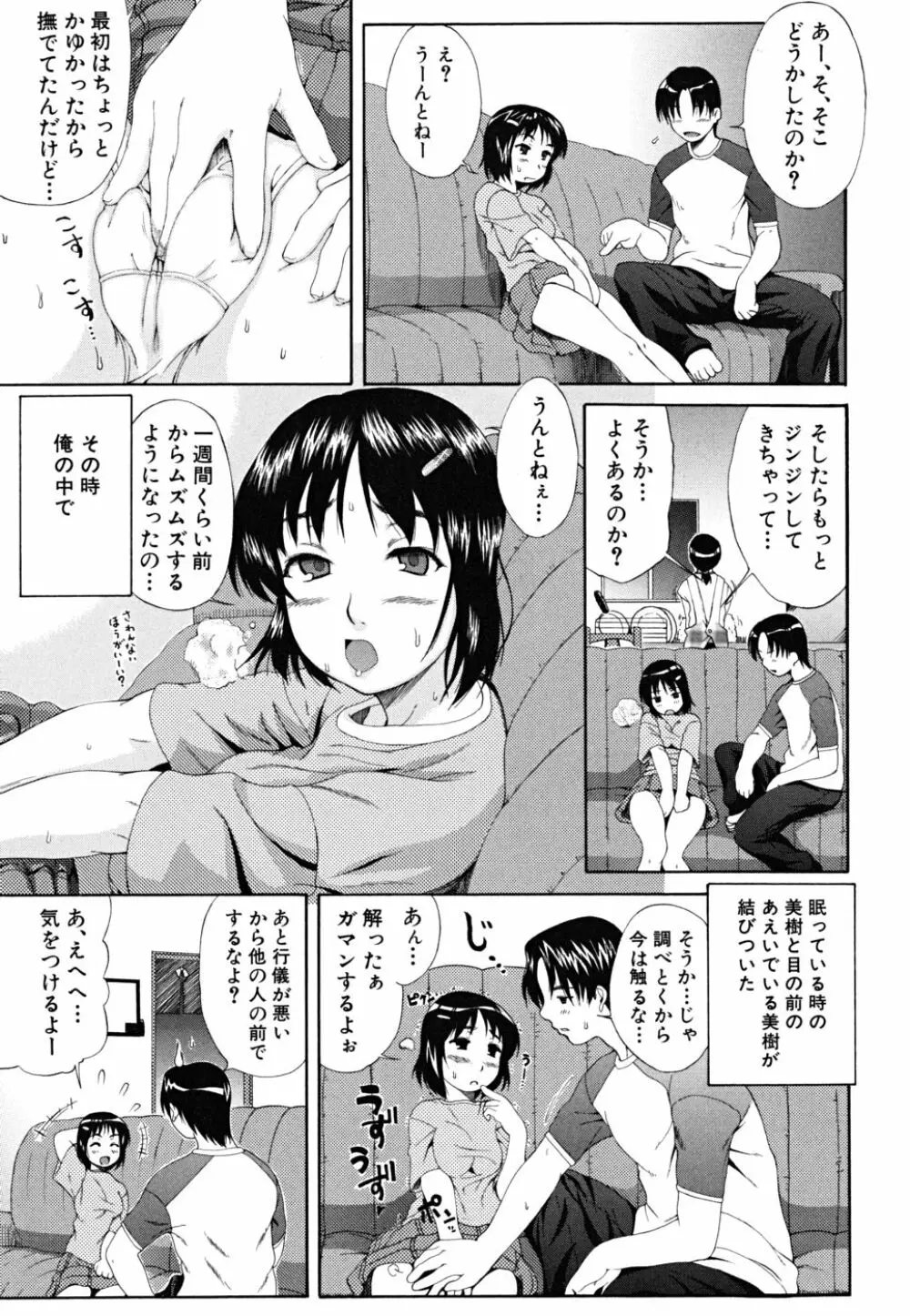 やわらか体験 Page.82