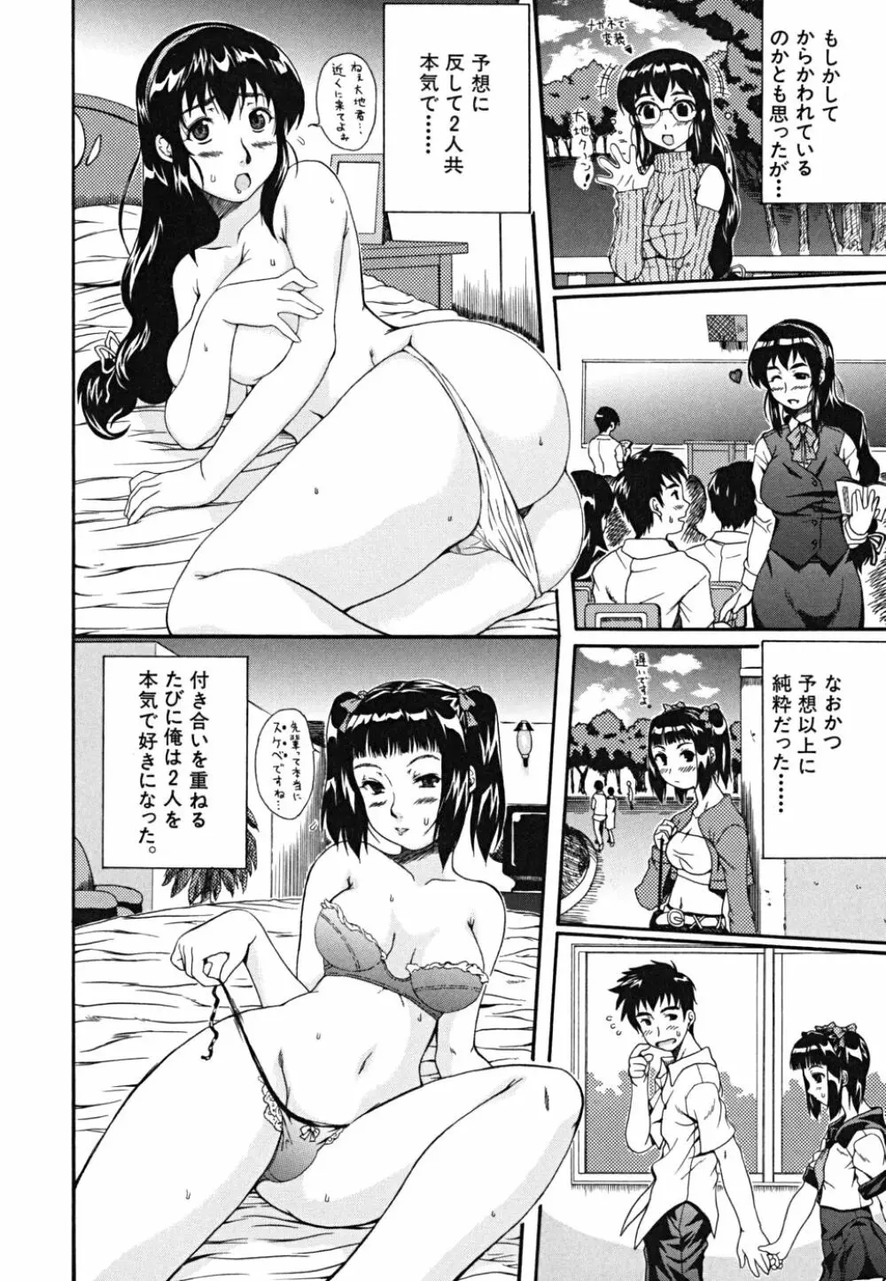 やわらか体験 Page.99