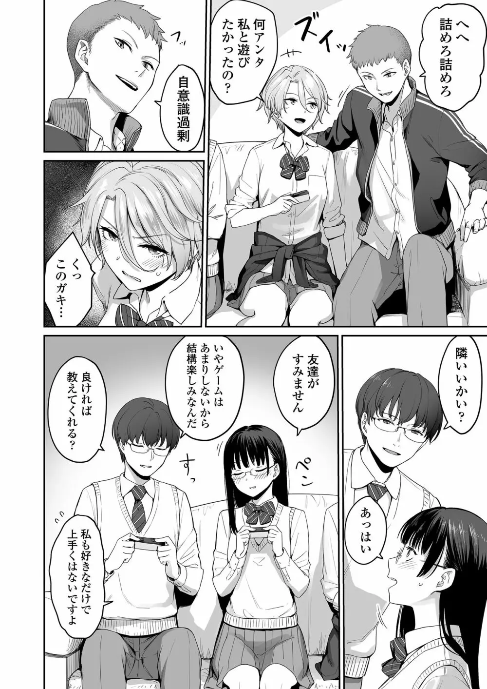 ぼくだけがセックスできない家 Page.15