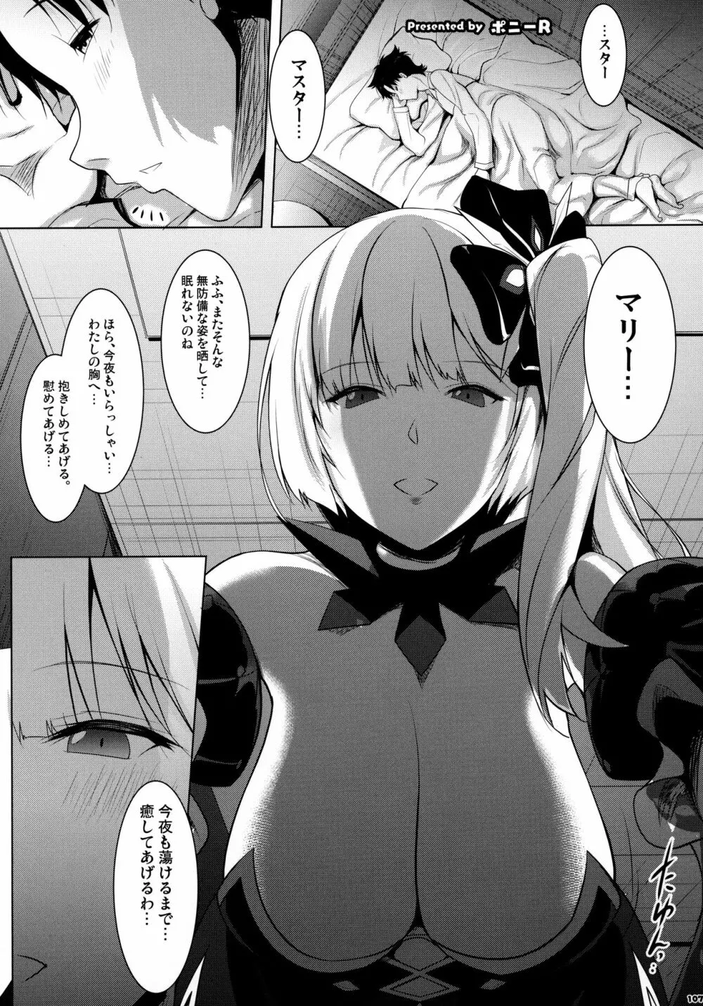 FGOパイズリ合同2～英霊乳挟領域ズリデア・ル・フェ～ Page.108