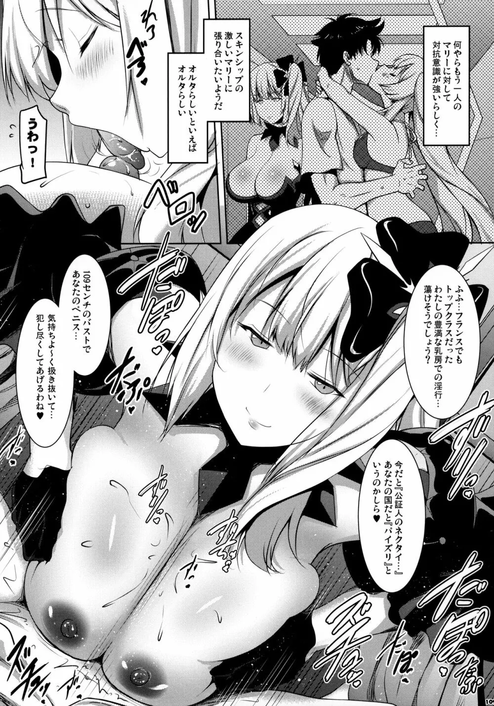 FGOパイズリ合同2～英霊乳挟領域ズリデア・ル・フェ～ Page.110