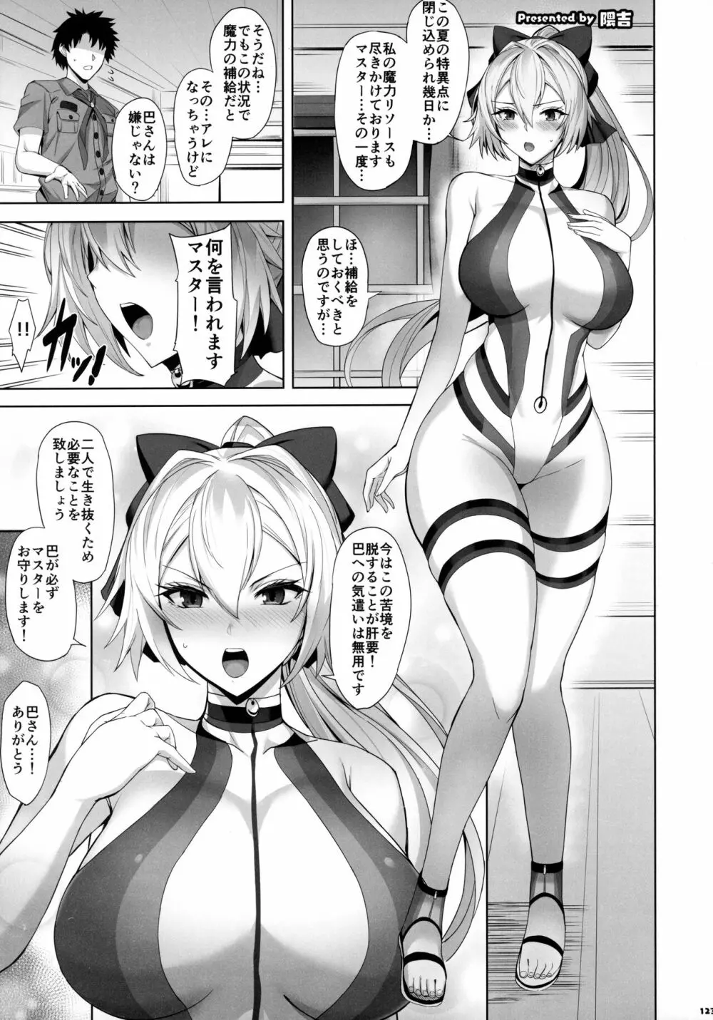 FGOパイズリ合同2～英霊乳挟領域ズリデア・ル・フェ～ Page.124